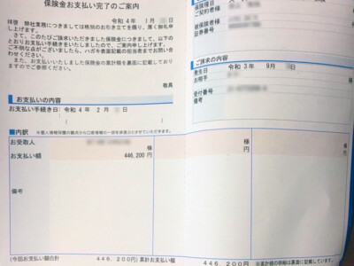 給付金額 446,200円